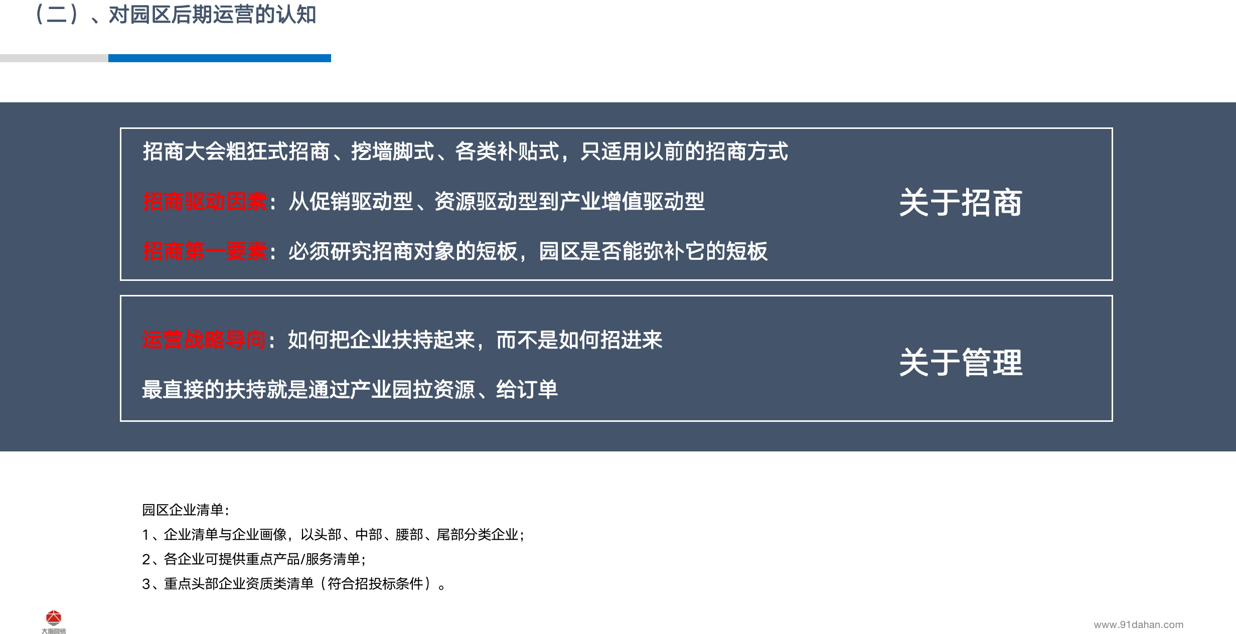 产业园、综合体定位与招商策划(图3)
