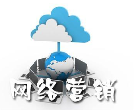 你想知道的企业网络营销推广都在这里